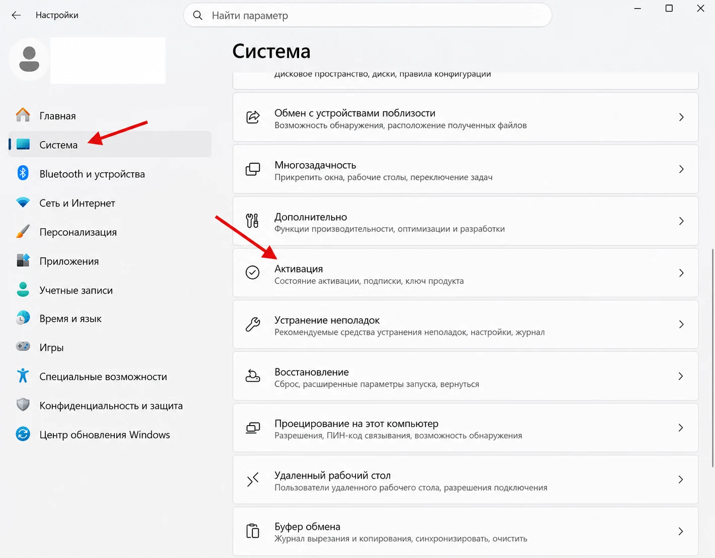 Раздел Система и пункт Активация в параметрах Windows 11