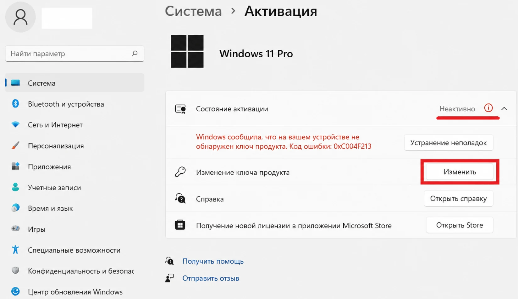 Кнопка Изменить ключ продукта в параметрах активации Windows