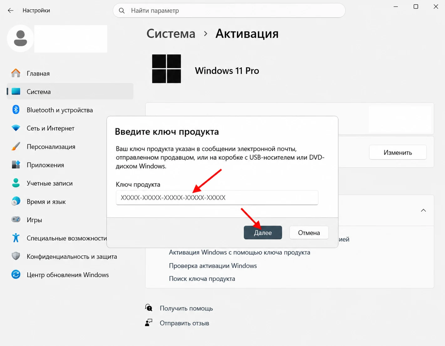 Окно ввода ключа продукта для онлайн активации Windows 11