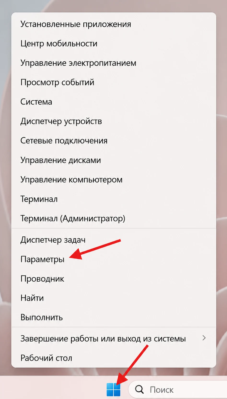 Как открыть параметры Windows 11 через меню Пуск