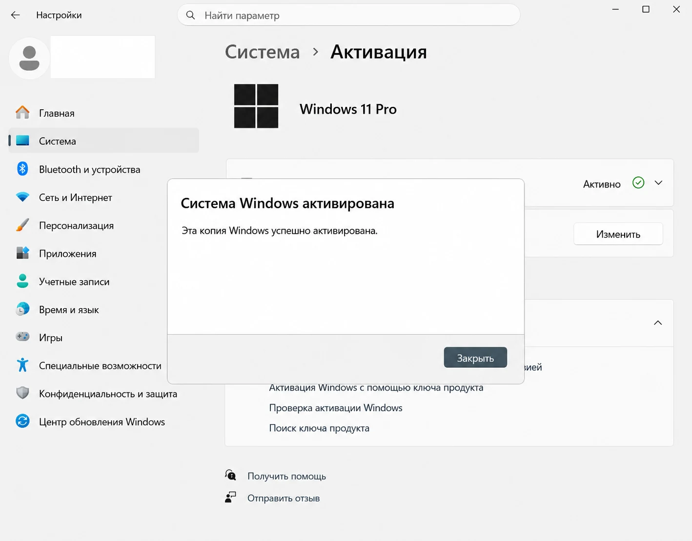 Сообщение Система Windows активирована